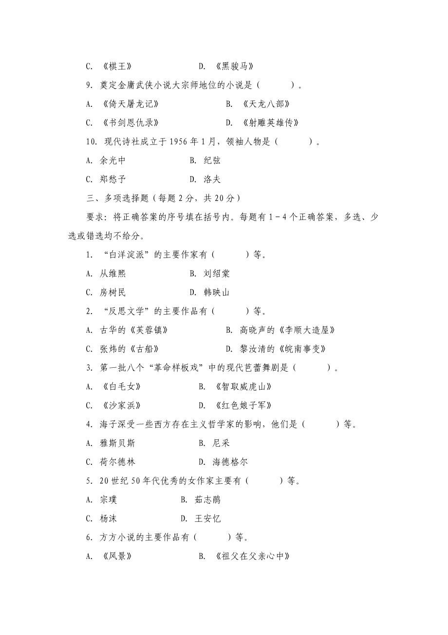 15汉本中国当代文学专题试题_第4页