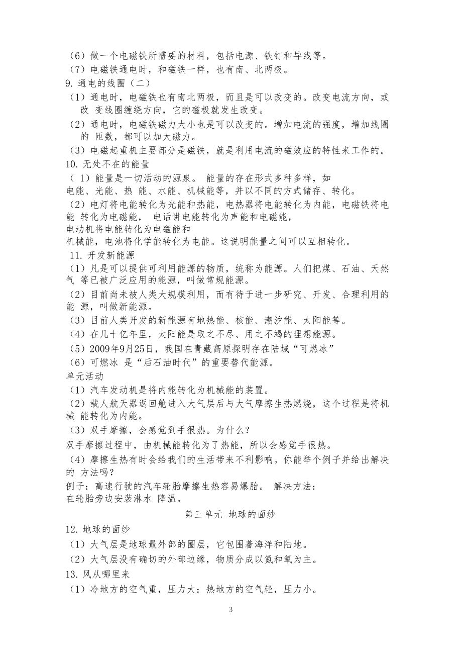 青島版小學(xué)六年級下冊科學(xué)知識點_第3頁