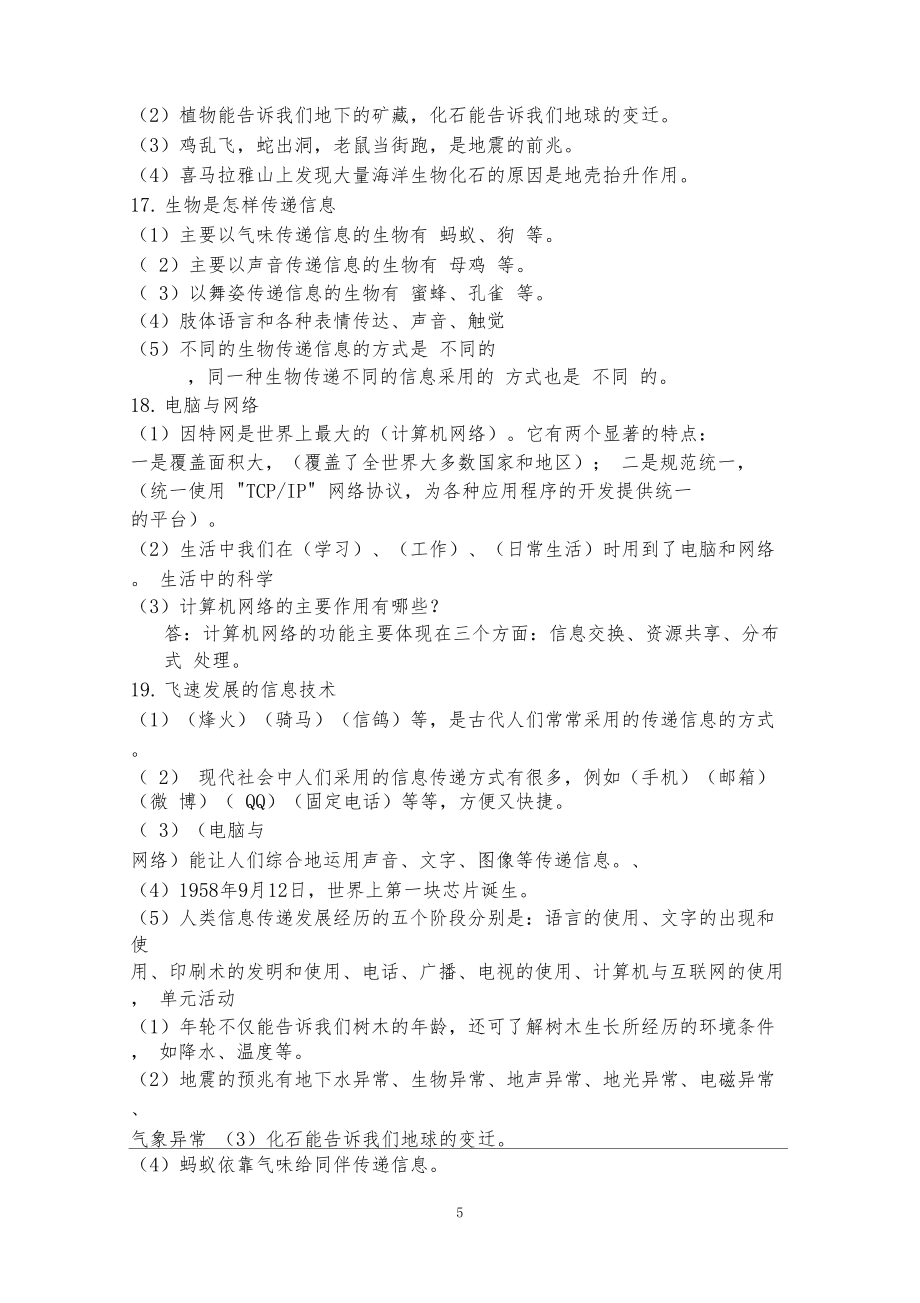 青島版小學(xué)六年級下冊科學(xué)知識點_第5頁