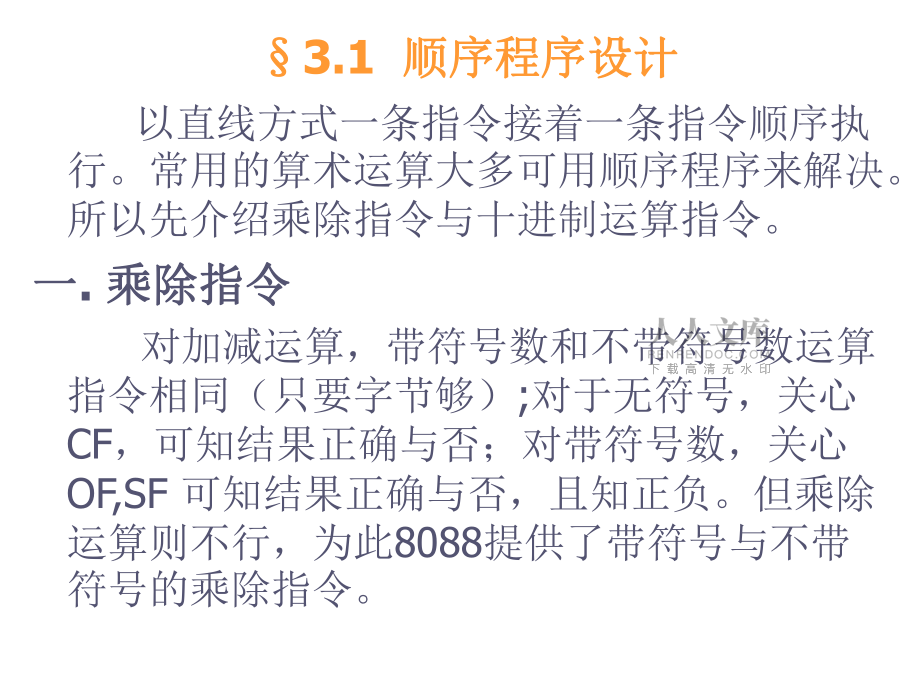 第三章 程序设计的基本技术_第2页