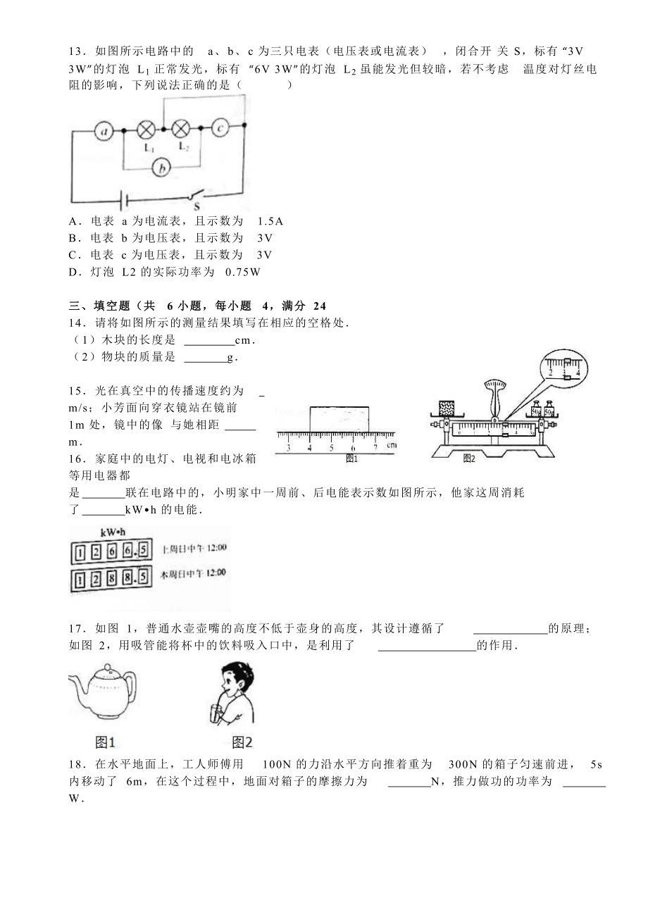 2016年天津市中考物理试卷及答案_第3页
