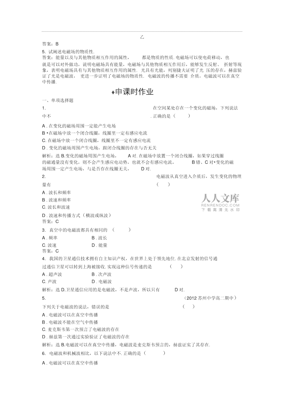 第二章第四節(jié)知能演練輕松闖關(guān)_第2頁