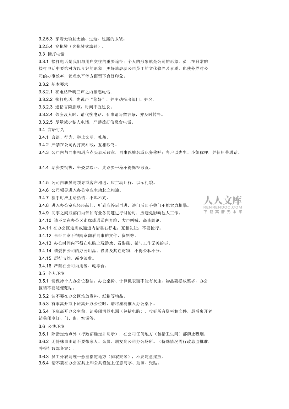 公司行政管理制度(范本)_第2页