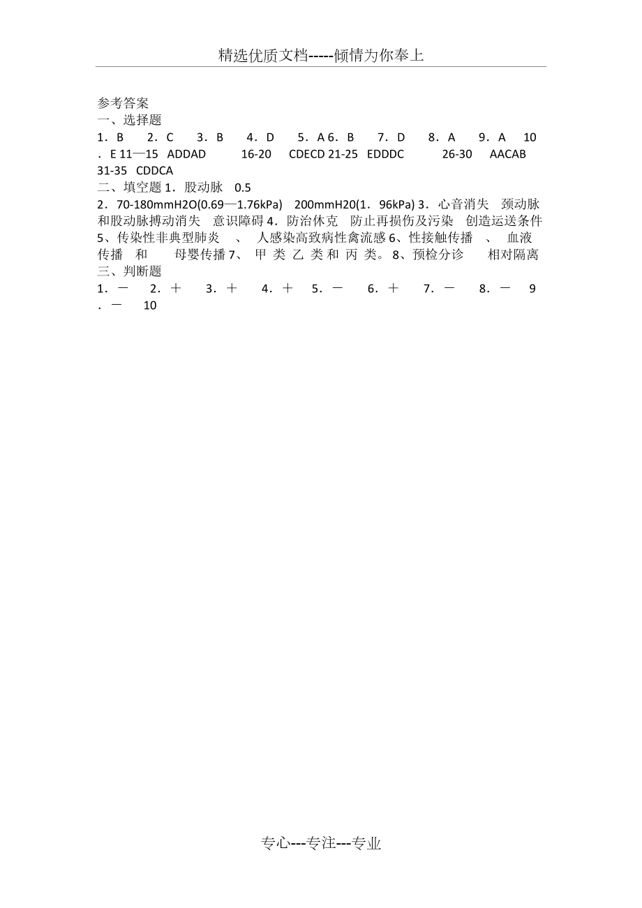 1月份三基试卷(共4页)_第4页