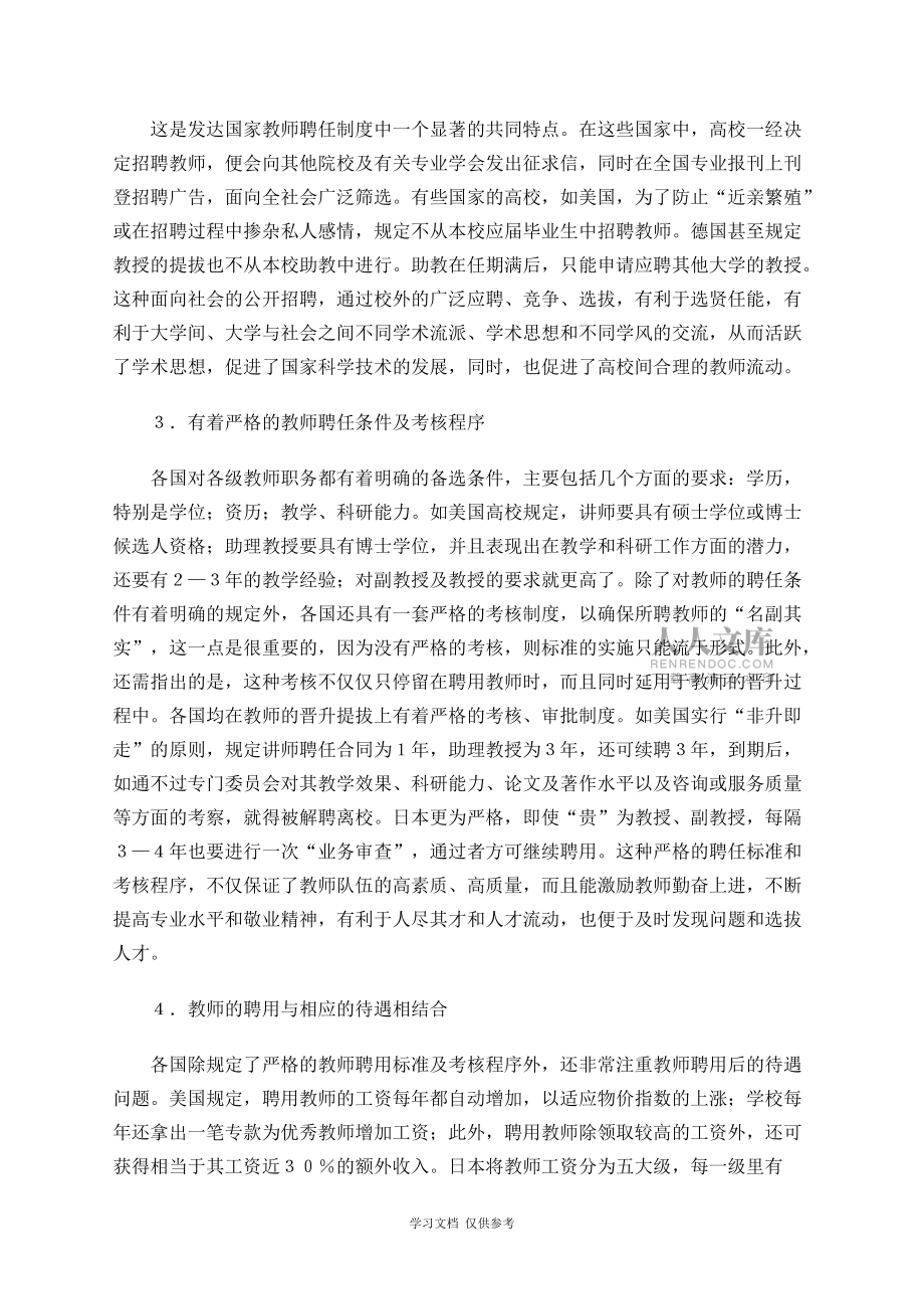 中外高校教师聘用制度的比较研究_第2页