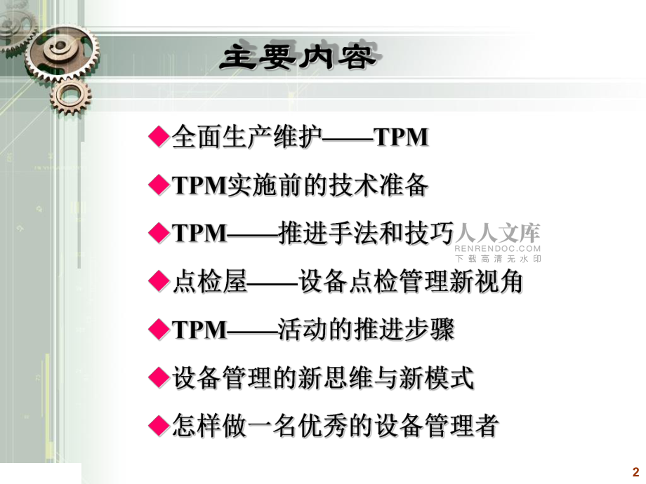 TPM的八大支柱_第2頁