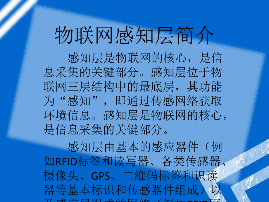 物联网感知层技术_第2页