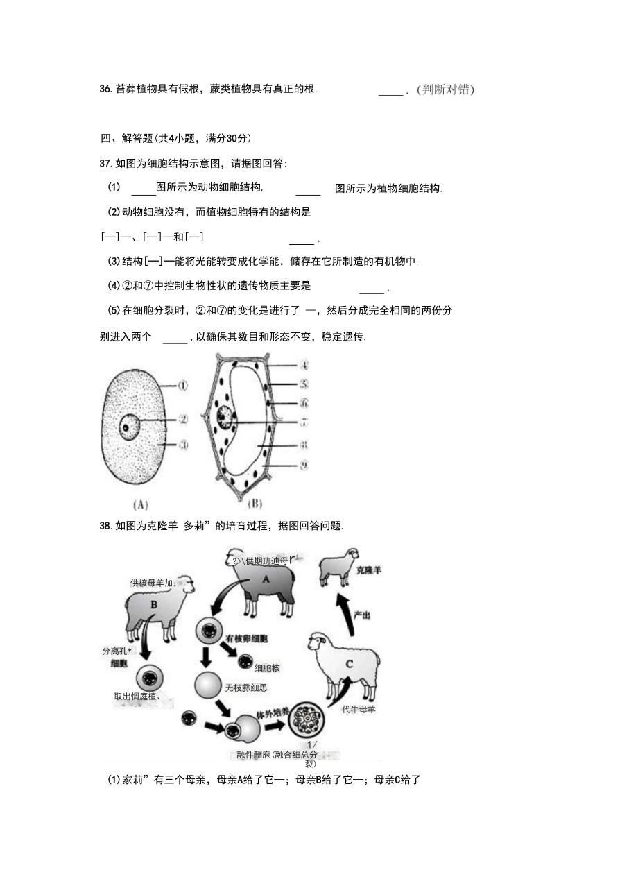 冀少版七年级(上)期末考试生物试卷(解析版)_第5页