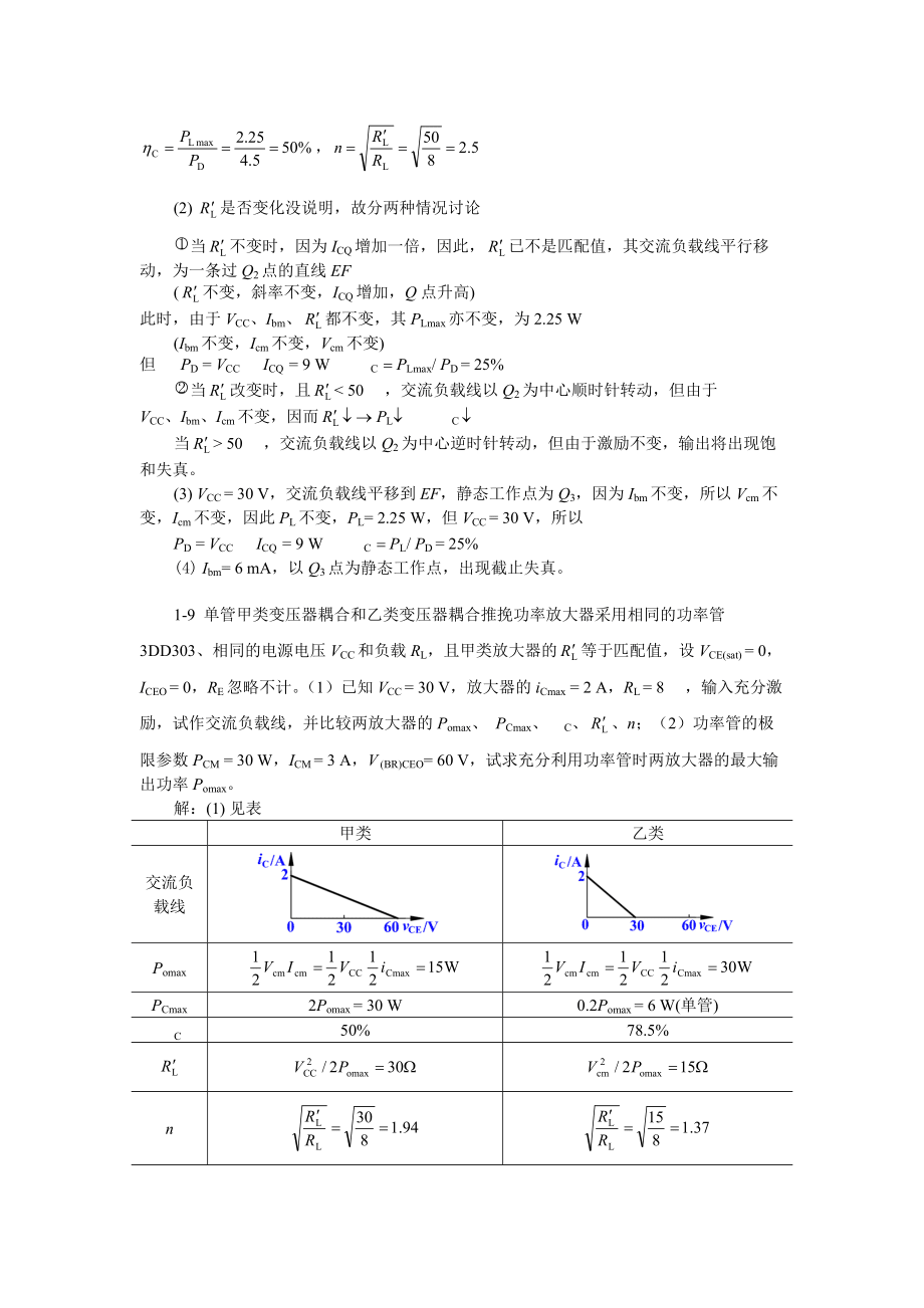 高頻電子線路答案_第3頁(yè)