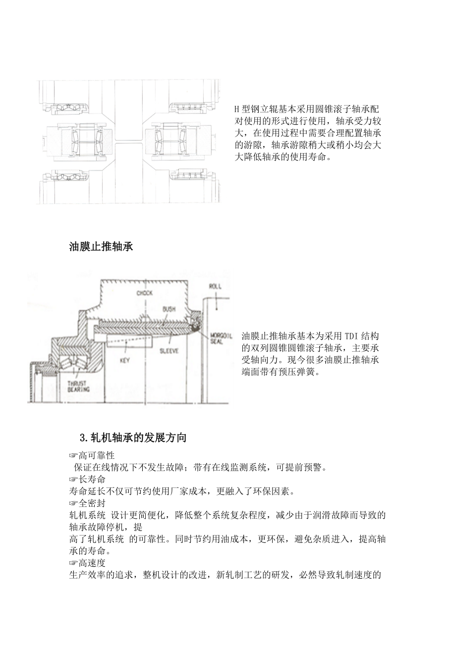 瓦軸講議原稿_第5頁(yè)