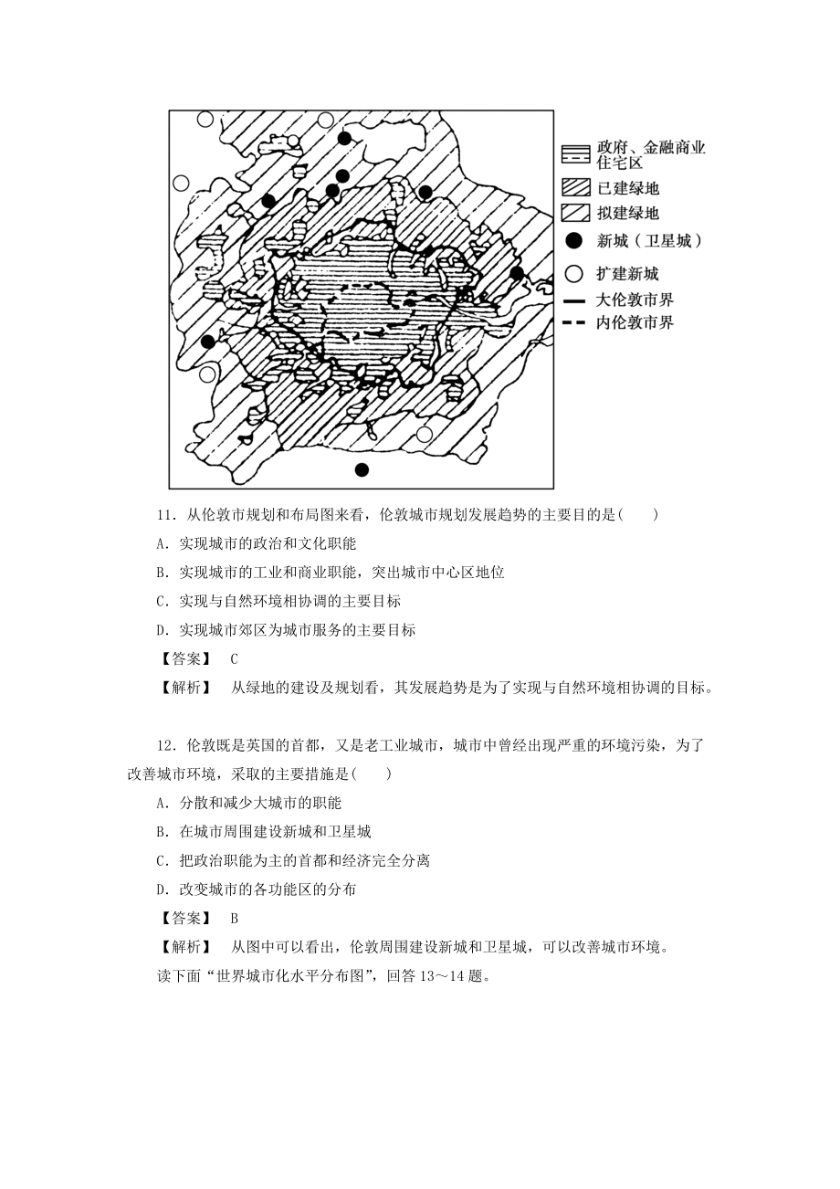 高中地理綜合測試題 新人教版必修2_第5頁