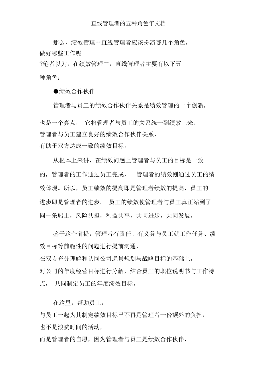 直線管理者的五種角色年文檔_第3頁