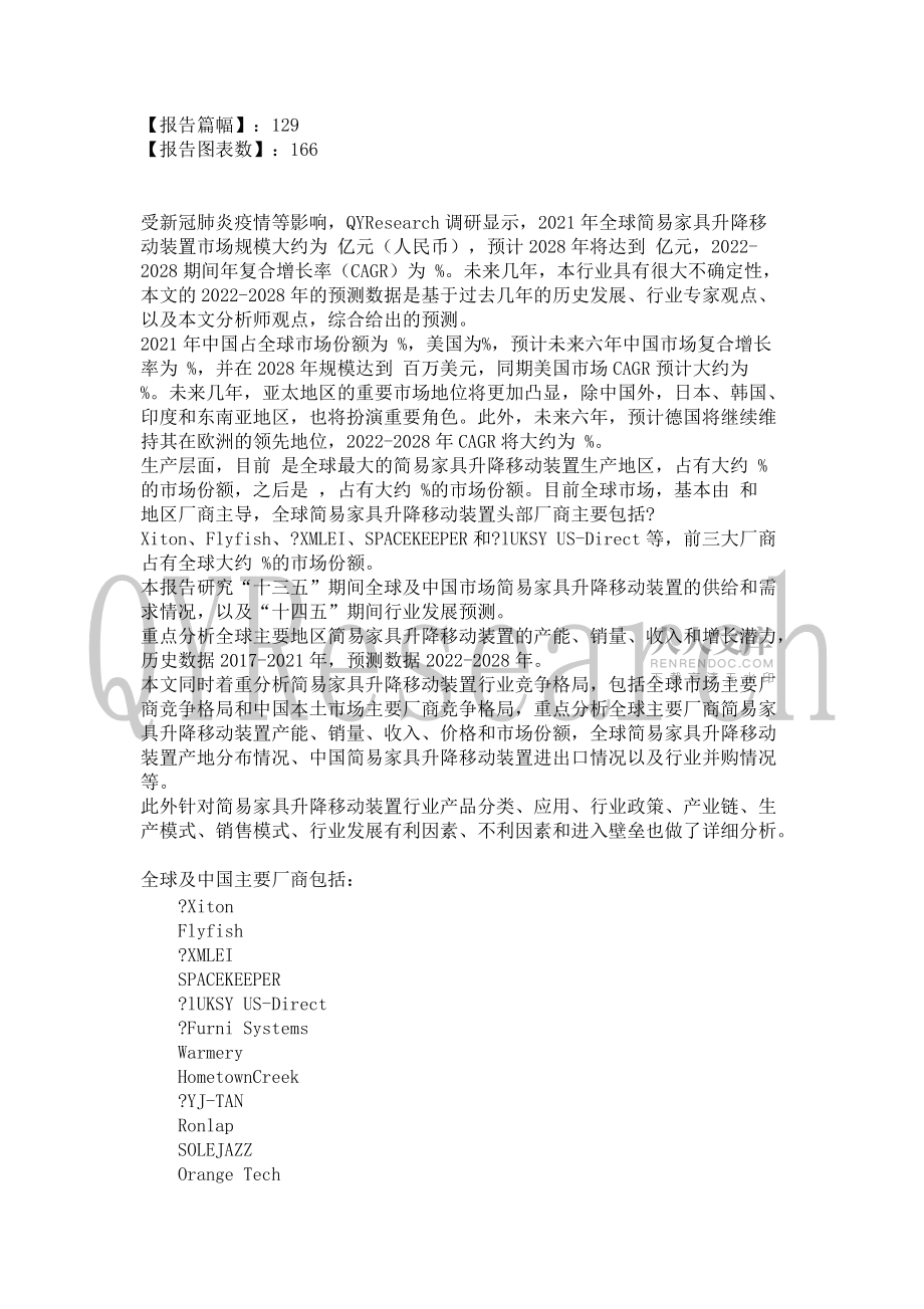 2022-2028全球及中國(guó)簡(jiǎn)易家具升降移動(dòng)裝置行業(yè)研究及十四五規(guī)劃分析報(bào)告_第2頁(yè)