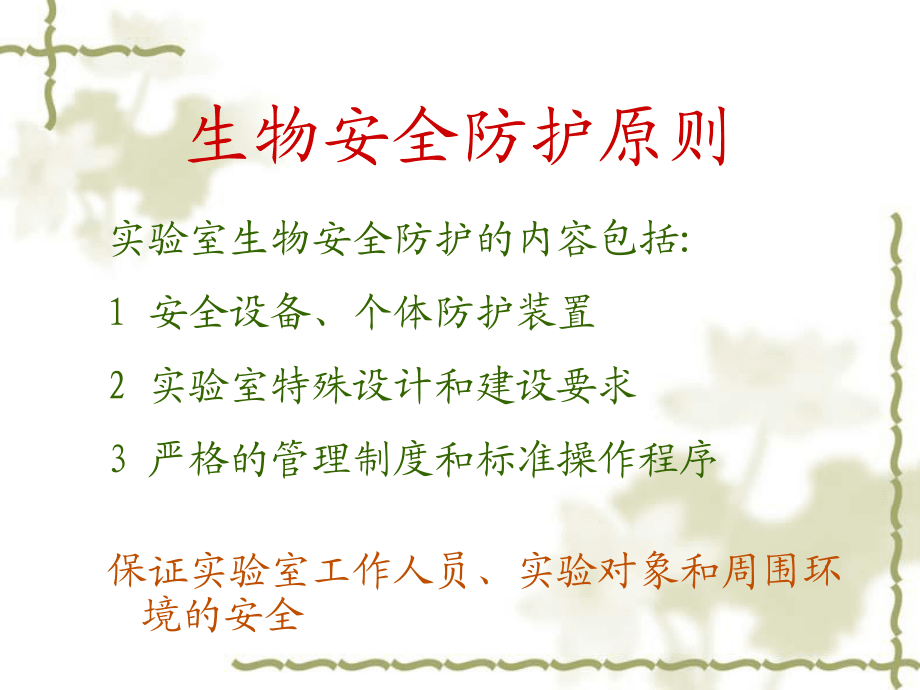 生物安全实验室个人防护装备_第5页