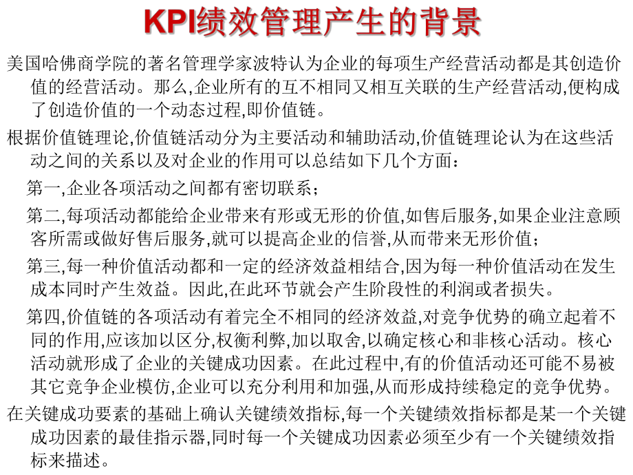 第八讲绩效管理前沿_第2页