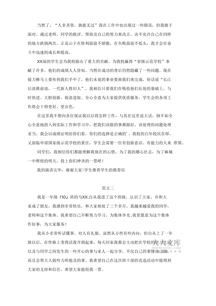 精華學(xué)生推薦學(xué)生的推薦信3篇_第2頁