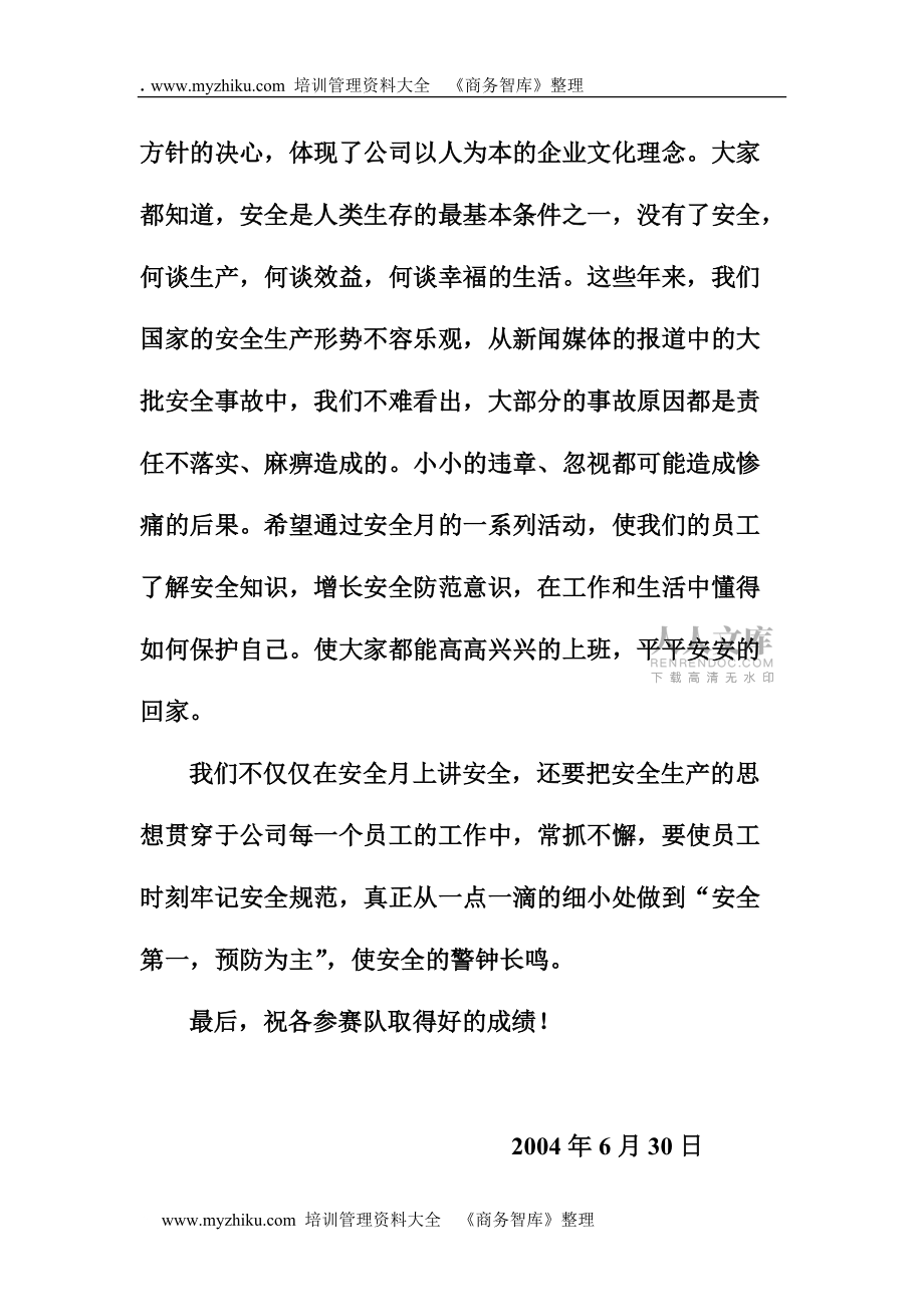 安全知识竞赛讲话_第2页