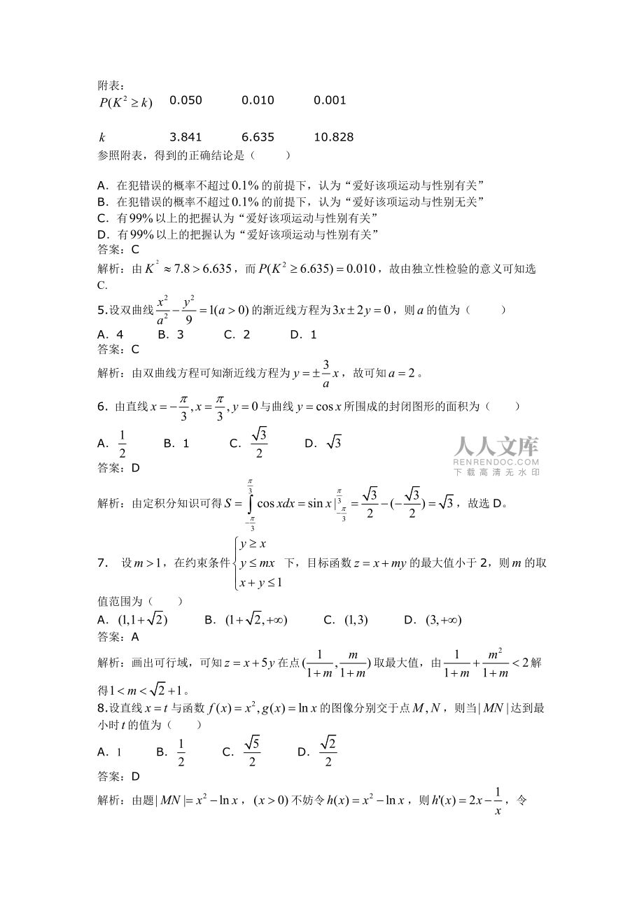2011年(湖南理)含详解_第2页