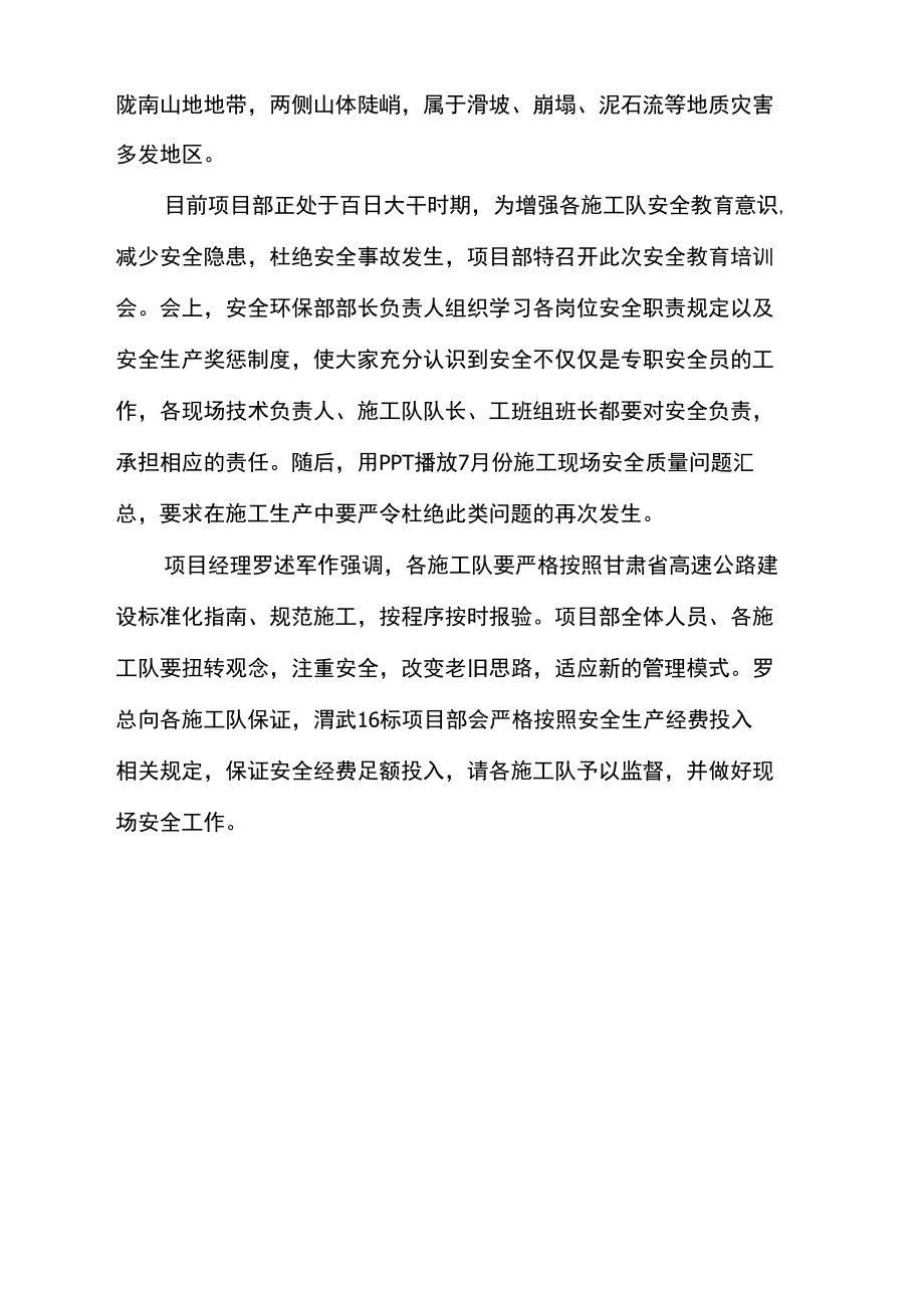 工地安全教育會議總結_第3頁