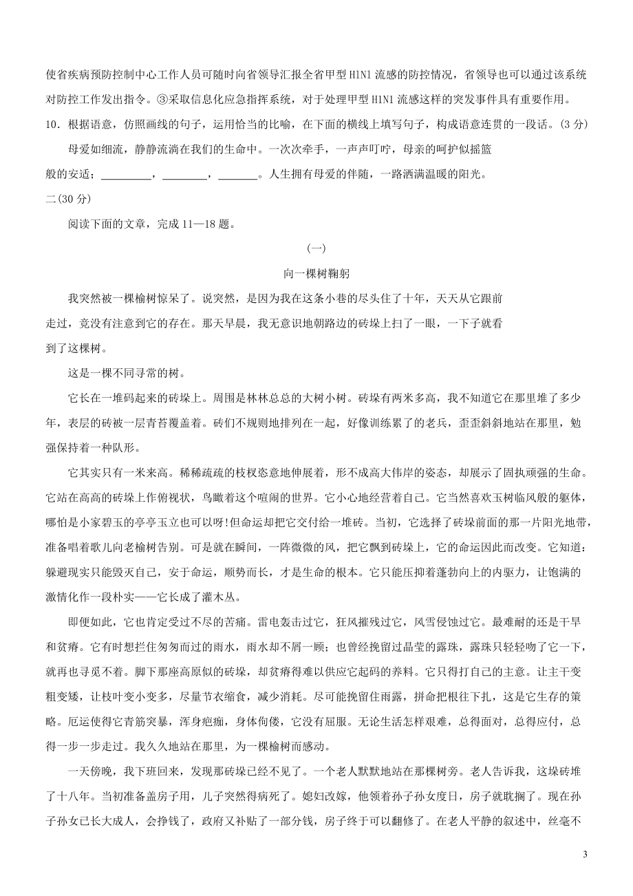 2019年廣東省廣州市中考真題—語文_第3頁