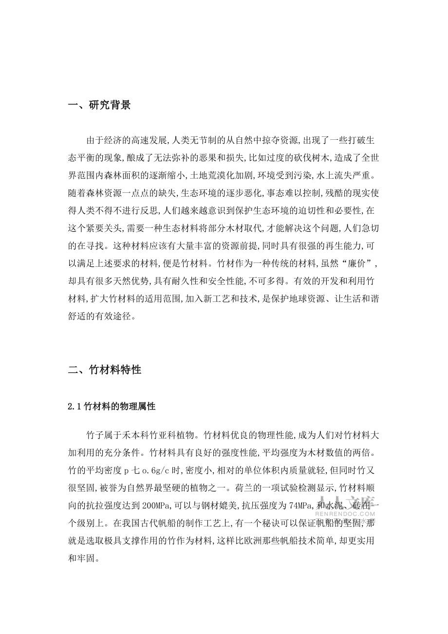 竹建筑初探建筑材料_第2页