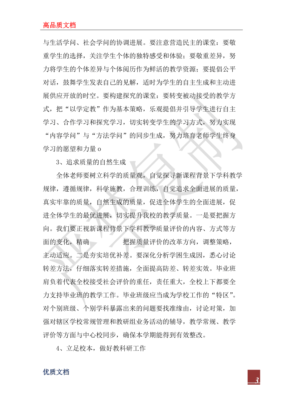 2022年西鄉(xiāng)縣羅鎮(zhèn)鄉(xiāng)中心學(xué)校學(xué)校工作計劃(05至06學(xué)年度第二學(xué)期)_第3頁