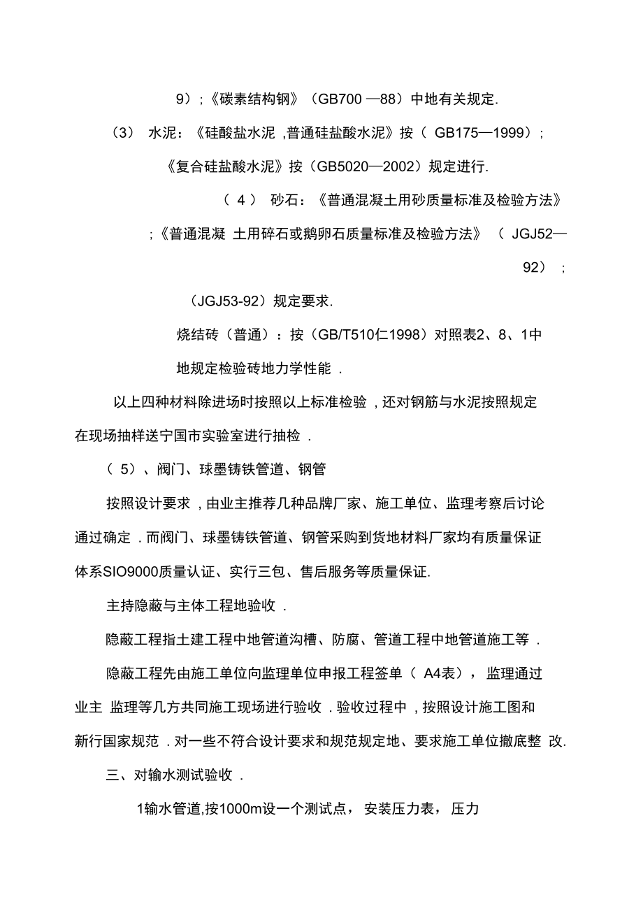 宁国港口镇供水工程监理工作总结_第3页