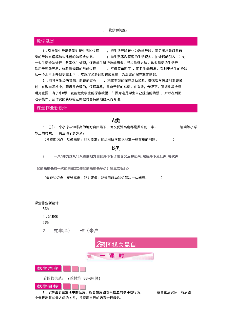 北师大版六年级数学上《数学好玩》教学设计反思作业题_第3页