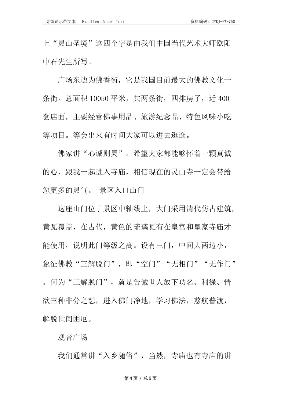 灵山寺导游词_第4页
