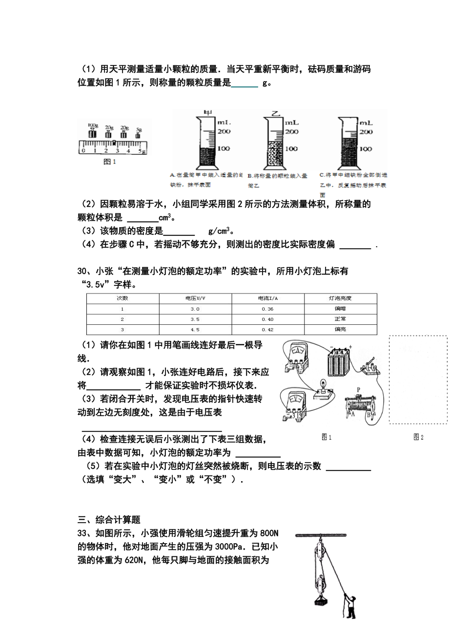 2013年孝南中考三模物理试题_第3页