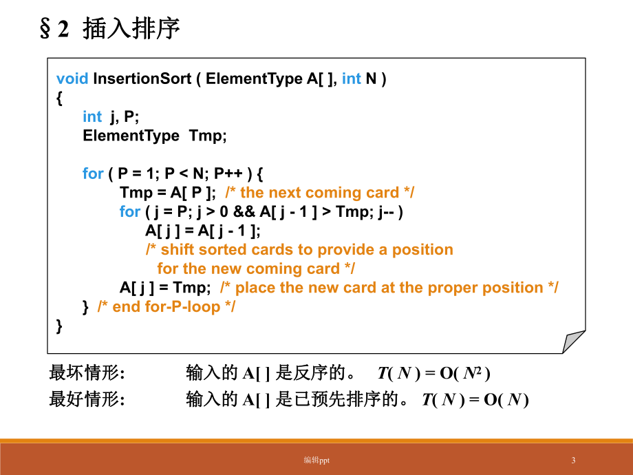 湘潭大学 数据结构 Ch07 Sorting 排序算法_第3页