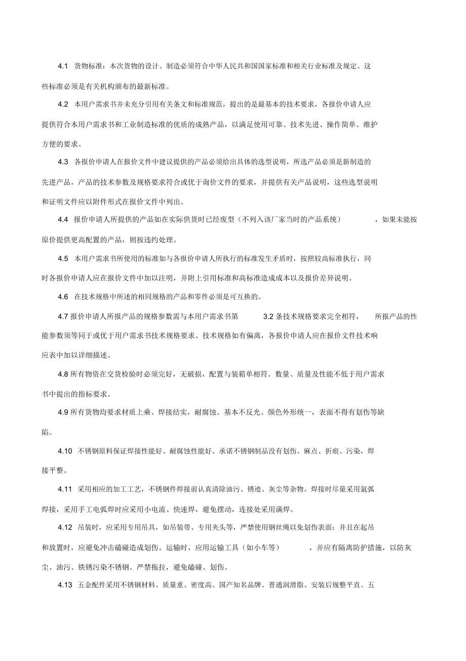 用户需求书001_第3页