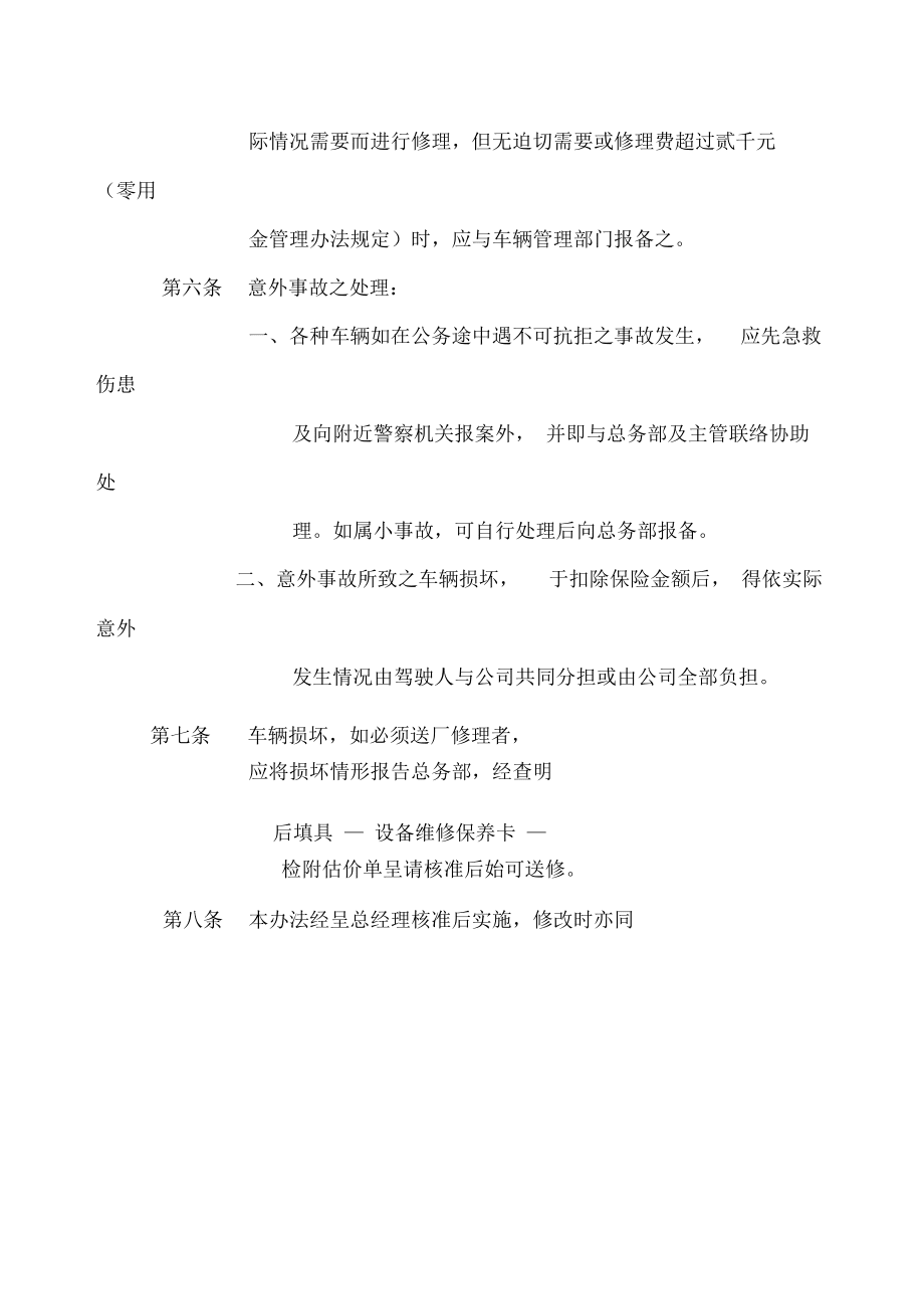 物流公司管理規章-車輛管理辦法_第3頁
