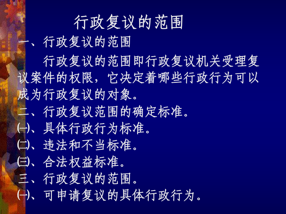 行政復(fù)議的基本原則_第5頁