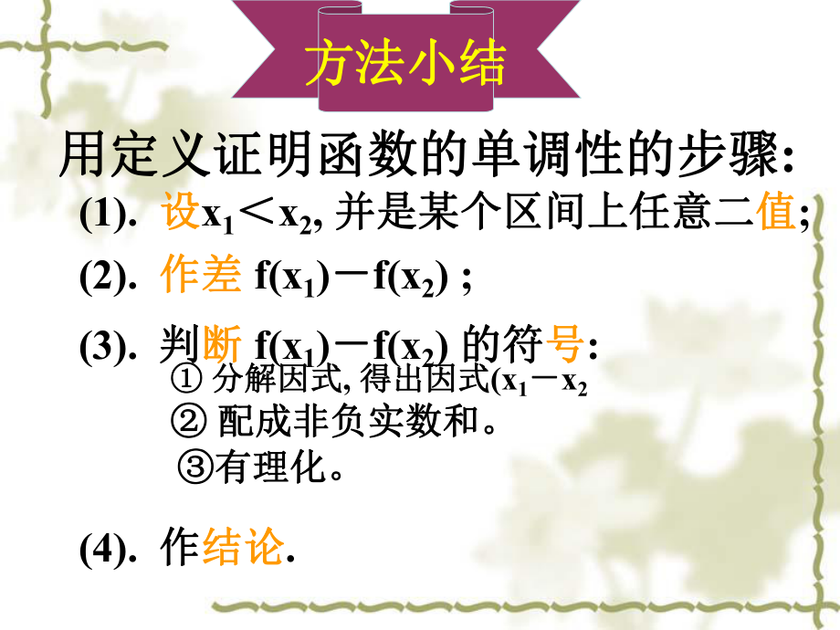 函數(shù)單調(diào)性的判斷和證明_第3頁