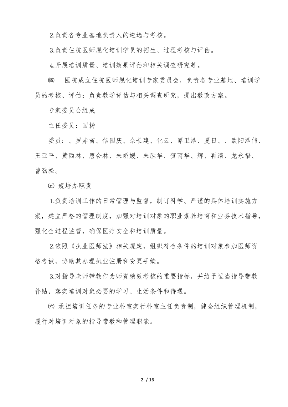 住院医师规范化培训管理制度汇编_第3页