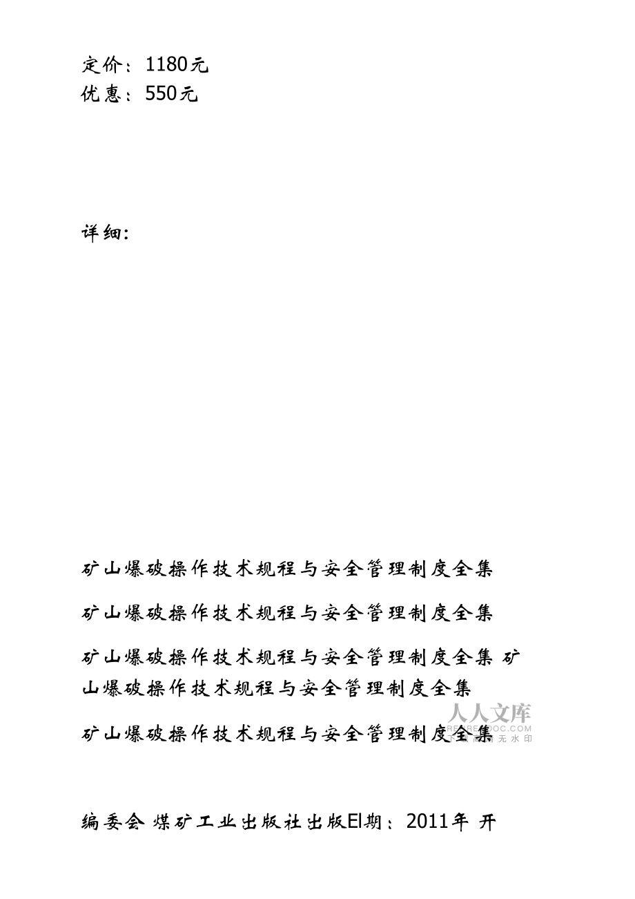 矿山爆破操作技术规程与安全管理制度全集1_第2页