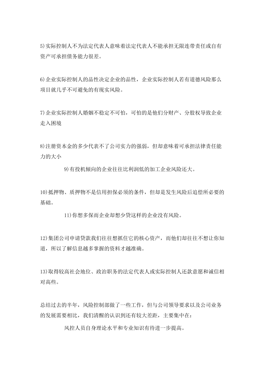 风控部半年工作总结范文_第3页