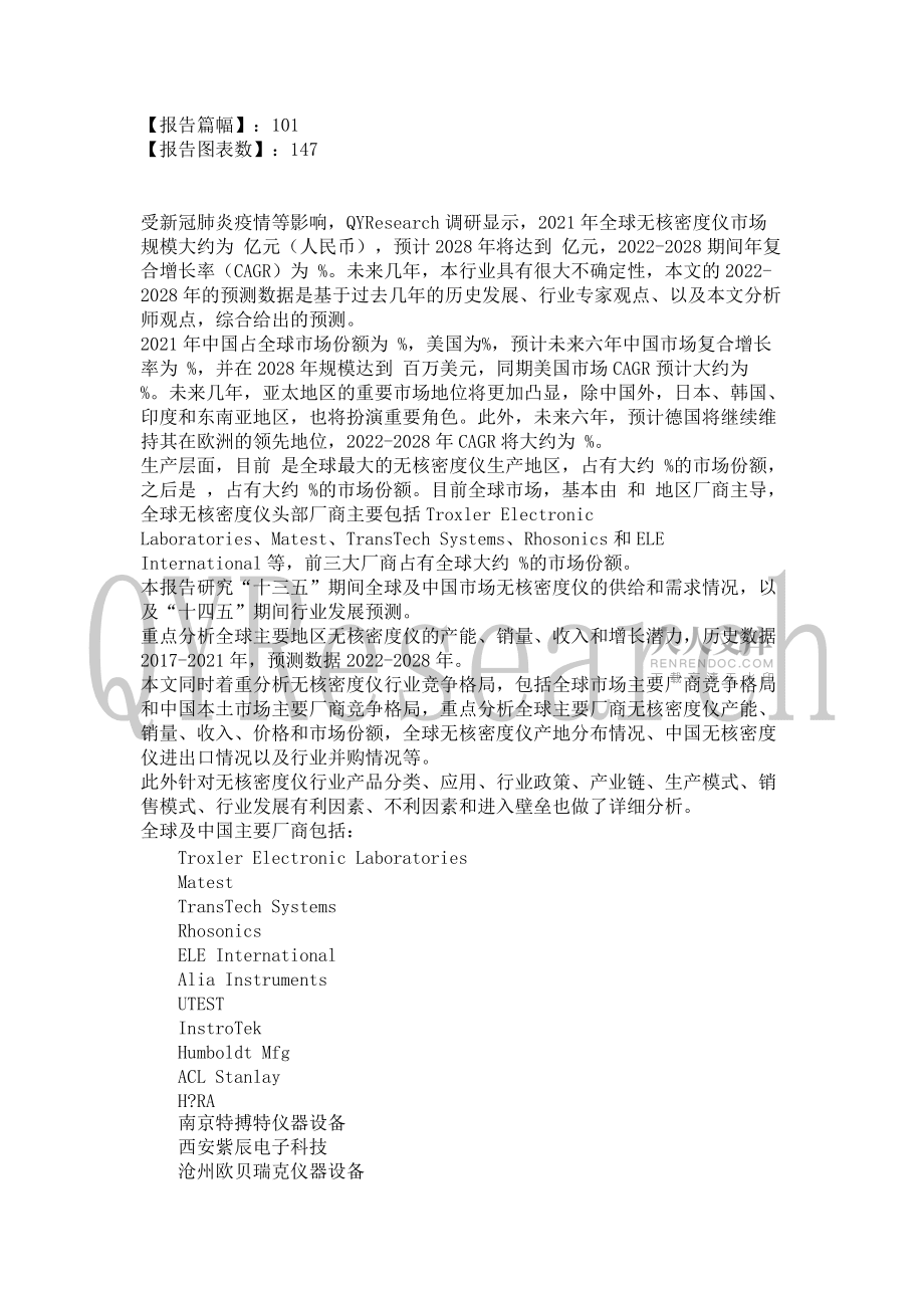 2022-2028全球及中國無核密度儀行業(yè)研究及十四五規(guī)劃分析報告_第2頁