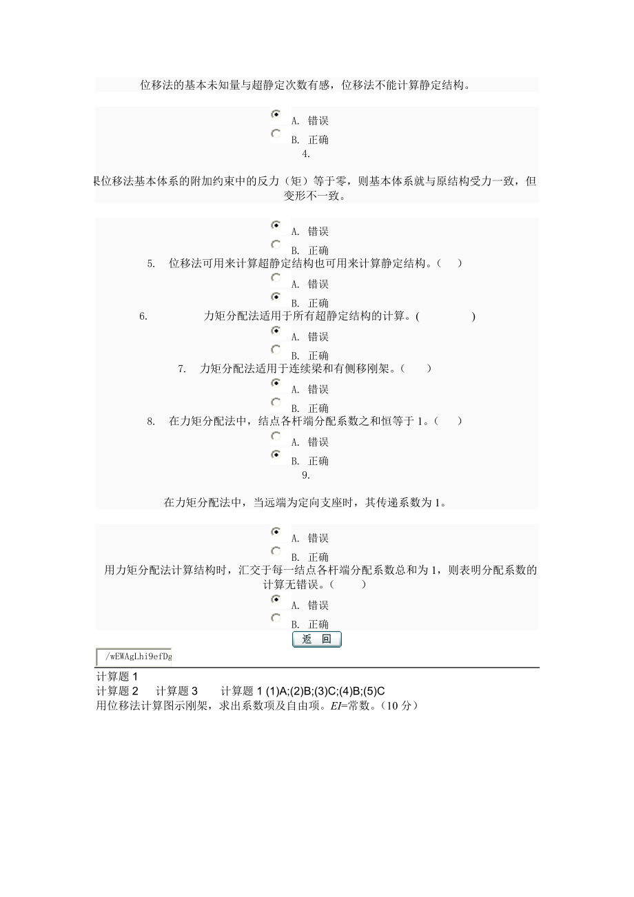 电大土木工程力学网上考试04任务_第4页