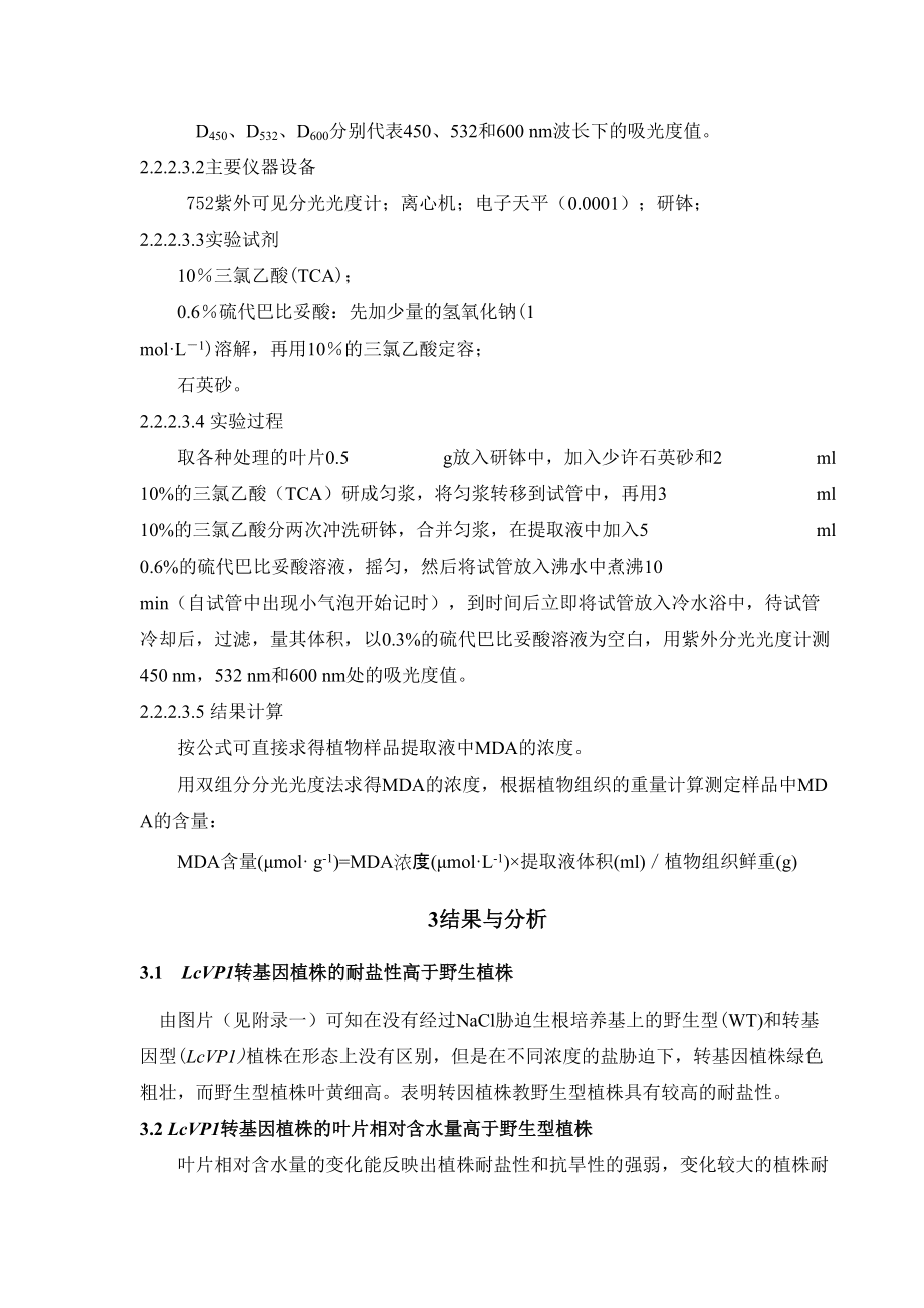 論文正文百脈根_第4頁