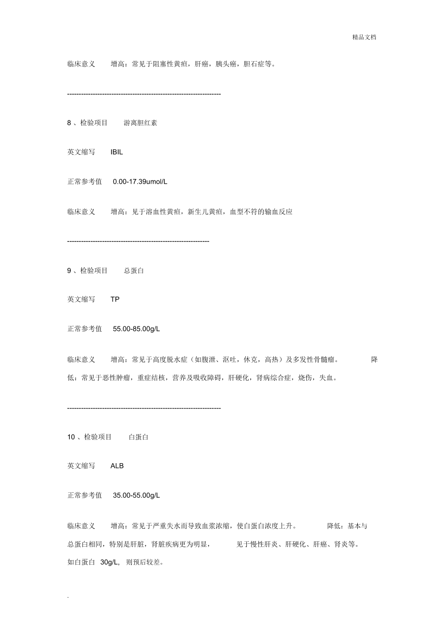 生化項(xiàng)目臨床意義及參考范圍_第3頁(yè)