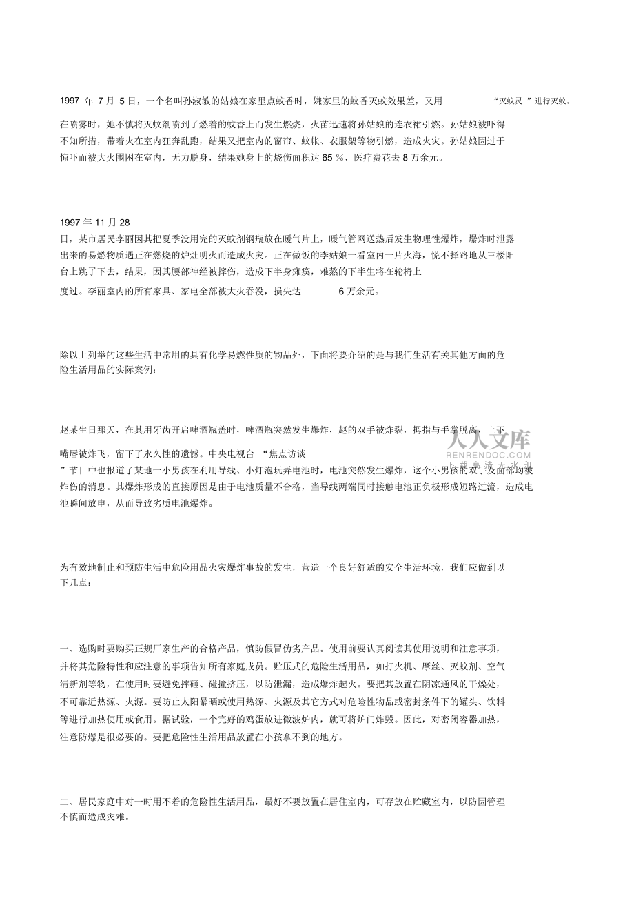 注意生活中的危險品_第2頁