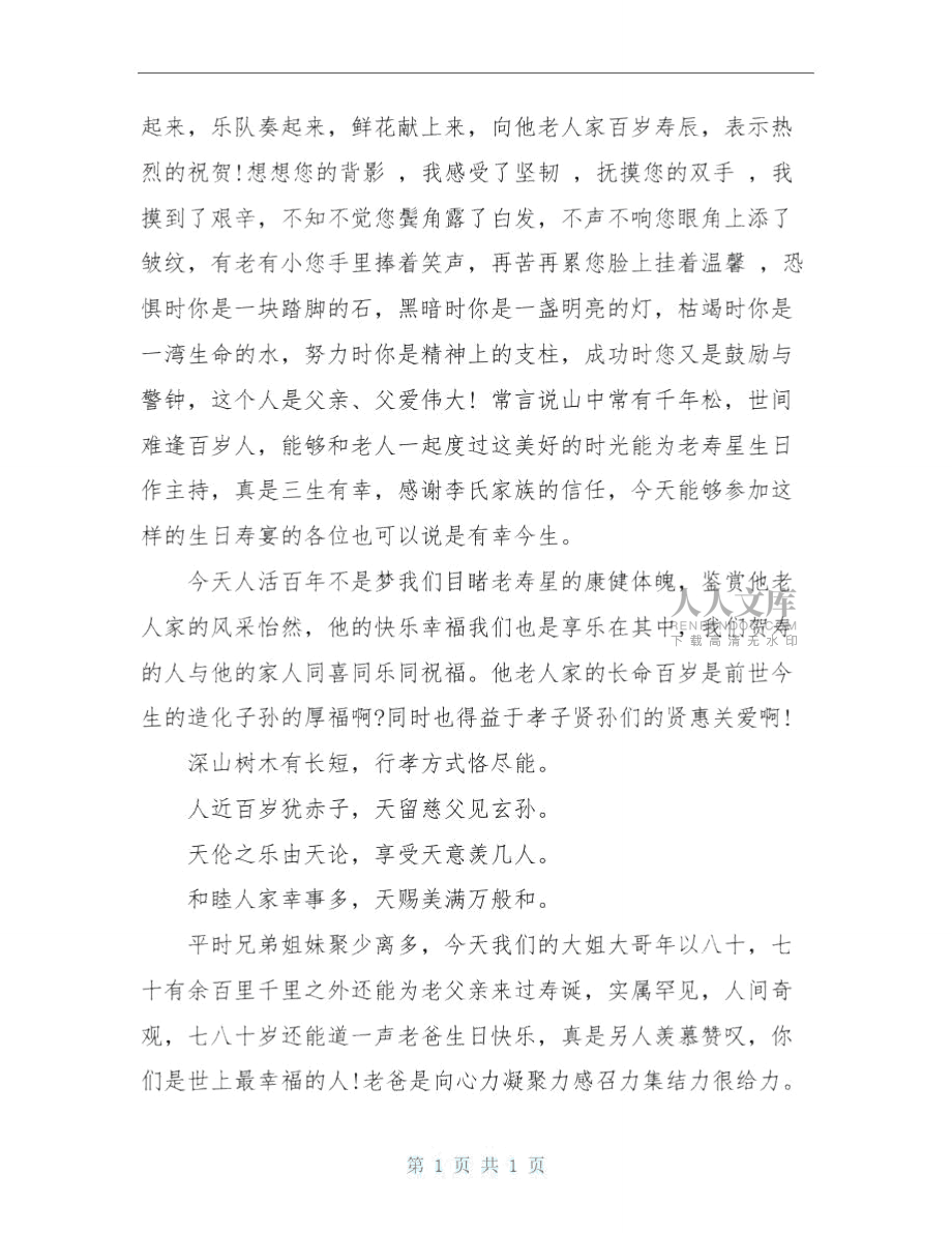 百岁主持词4篇_第2页