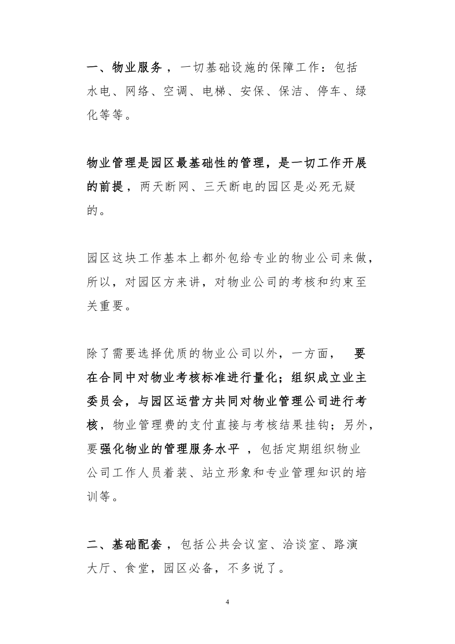園區(qū)運營服務(wù)體系的搭建策略分析_第4頁