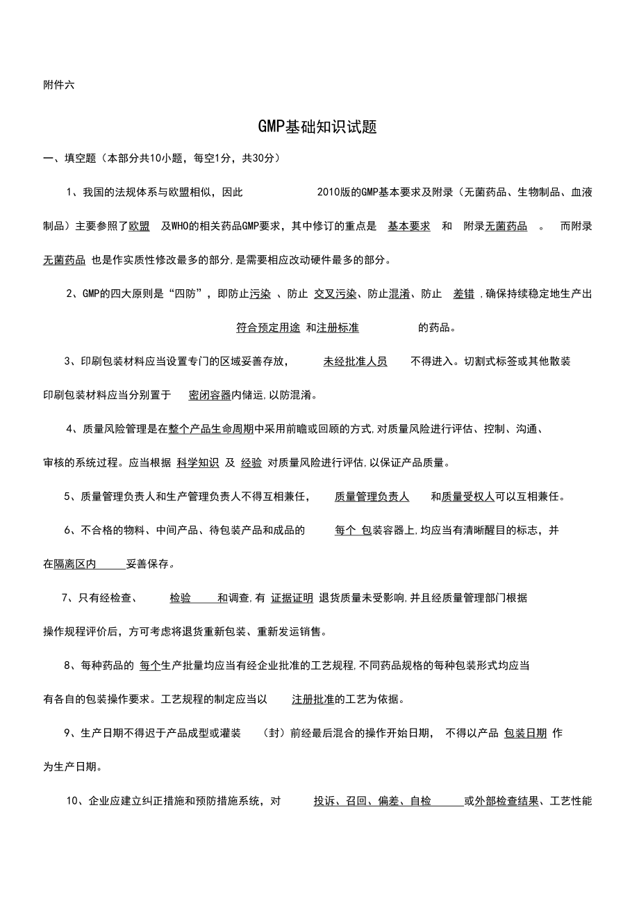 藥物制劑工試題(含答案)_第1頁