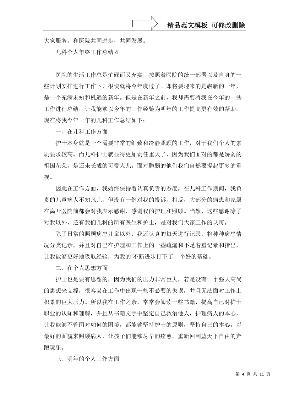 兒科個人年終工作總結_第4頁