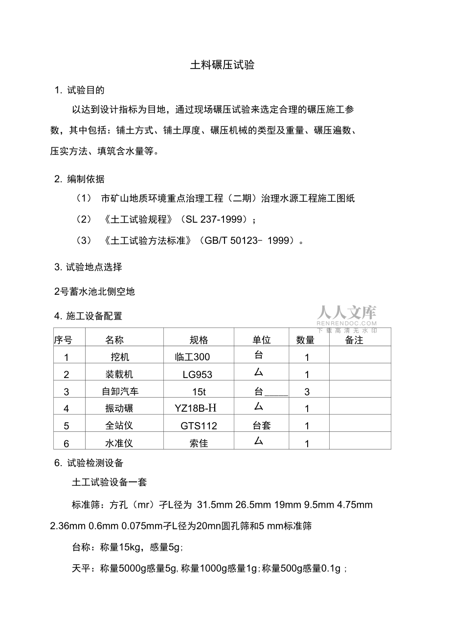 土方碾压试验方案_第2页