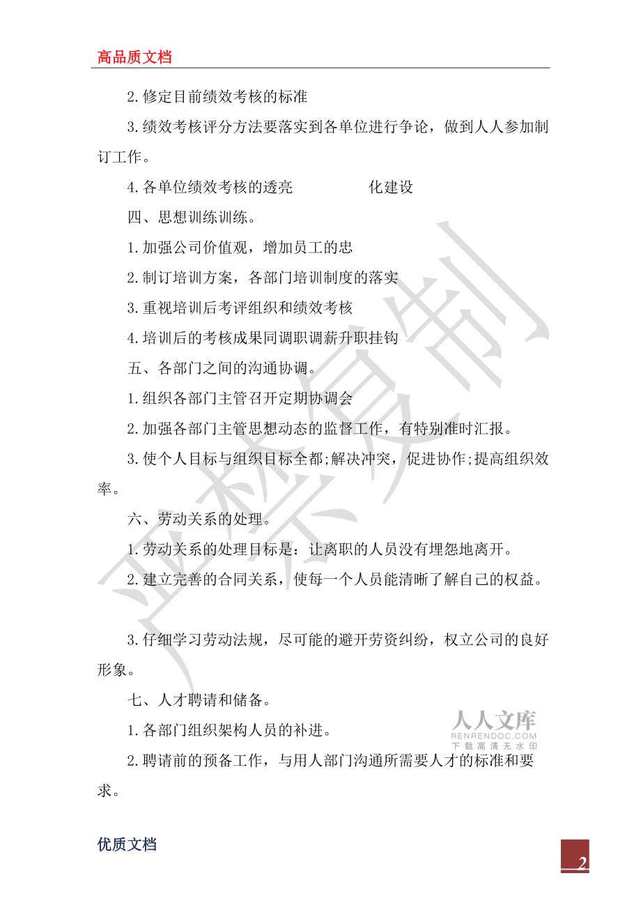 2022年行政經(jīng)理年度工作計(jì)劃_第2頁