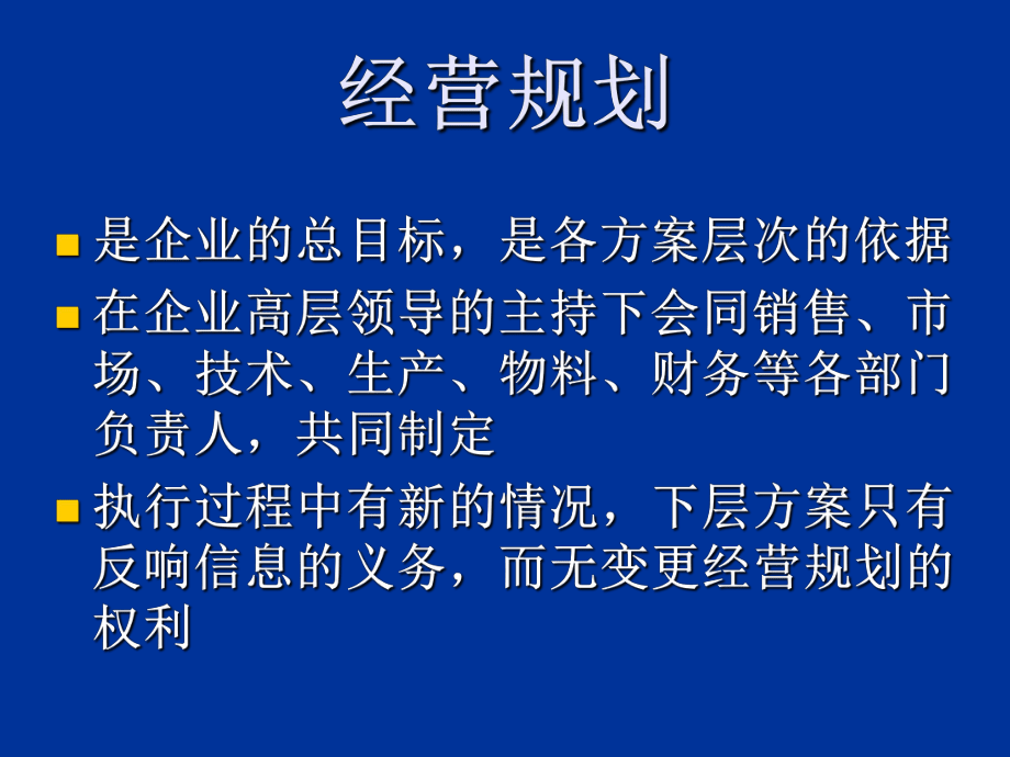 主生产计划过程及粗能力计划(共57页).ppt_第4页
